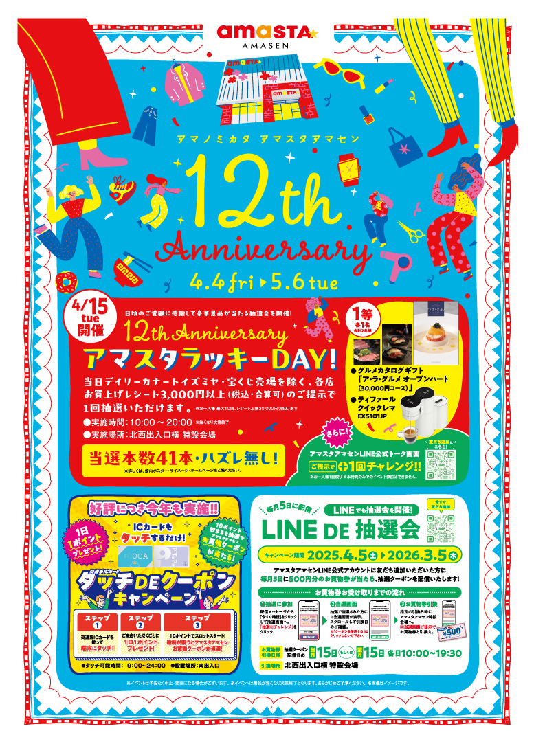 12th Anniversary