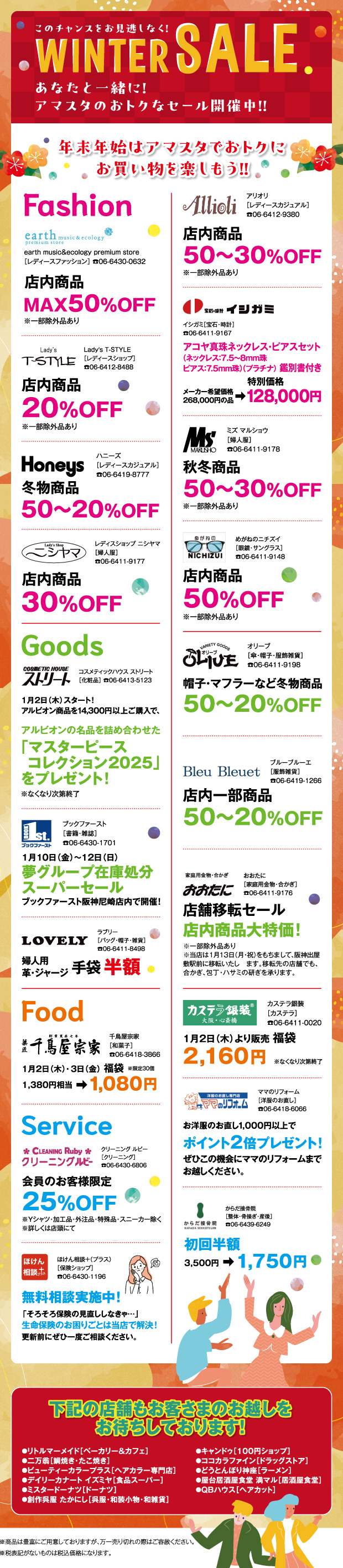 WINTER SALE