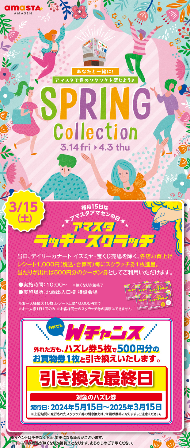 SPRING Collection