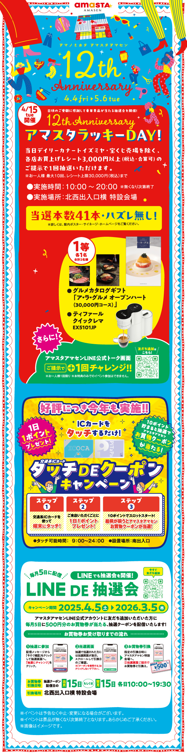 12th Anniversary