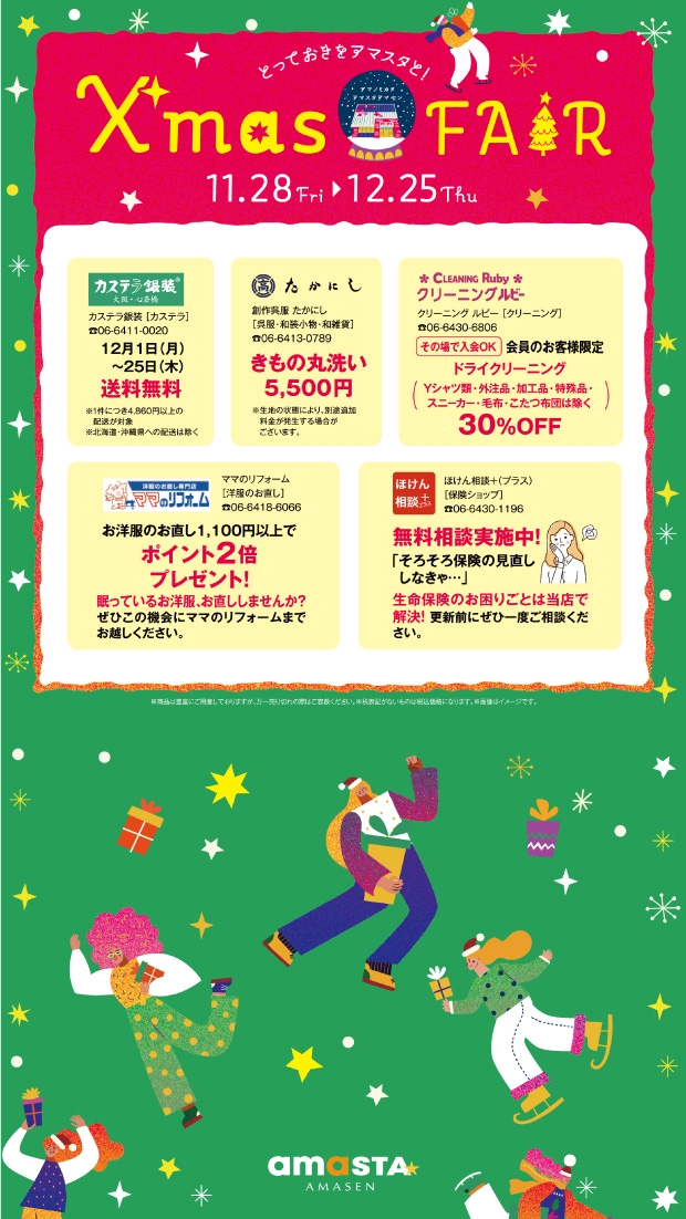 X'mas FAIR